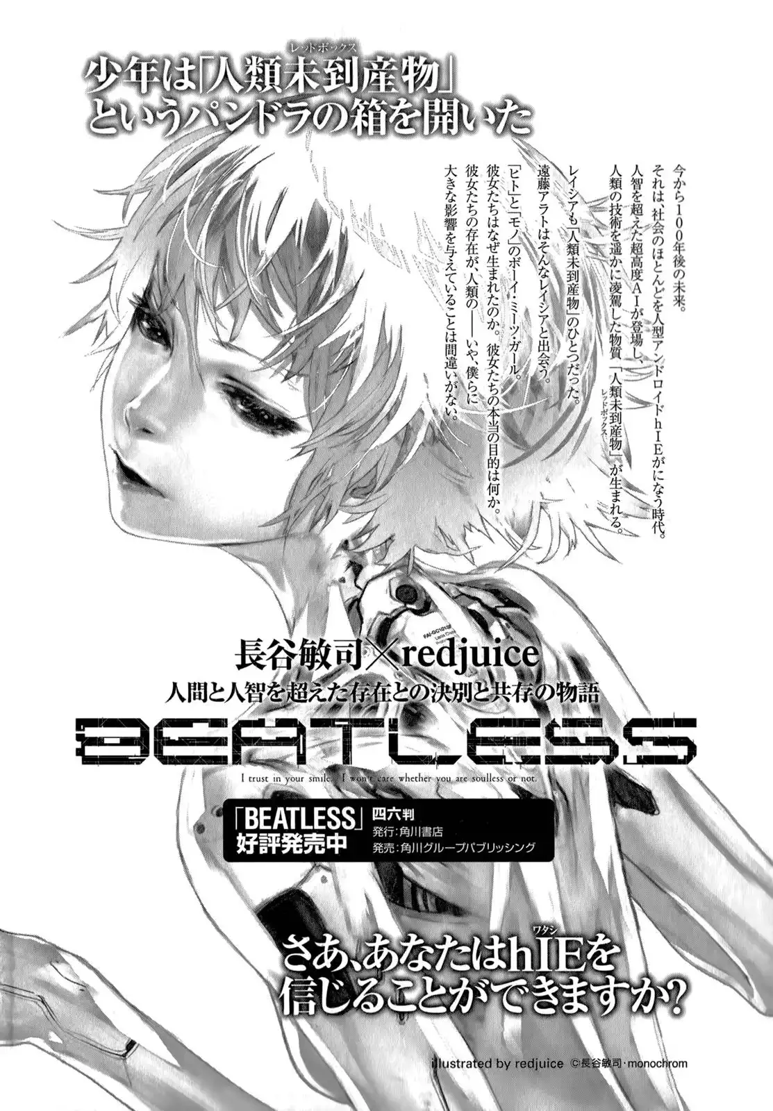 Beatless - Dystopia Chapter 12 43